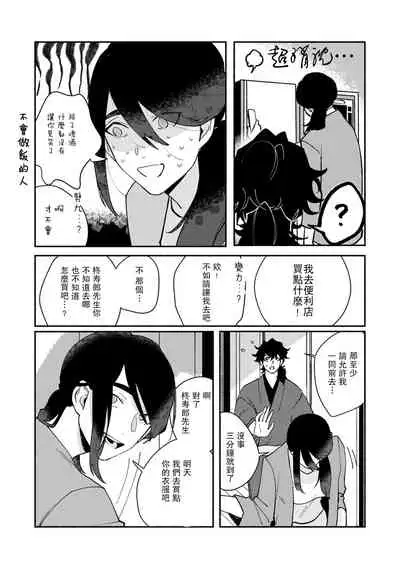 Ukiyo Tensei Kawatare Shinjuutan | 浮世轉生 薄暮情亡史 Ch. 1-6