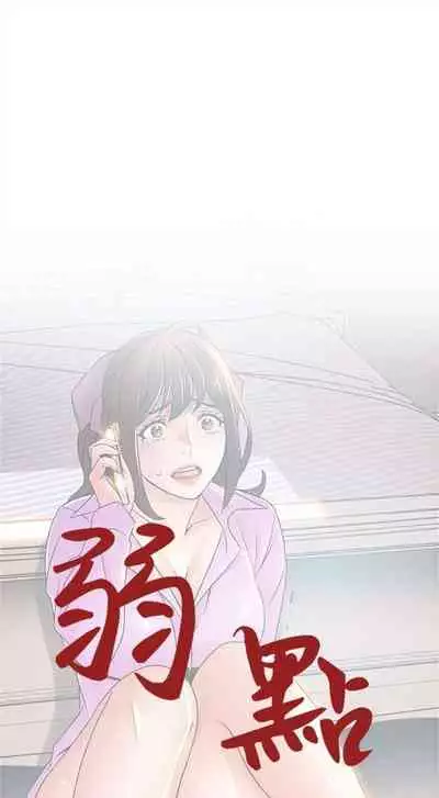 [週日] [Gyou & husky team] 弱點 1-107 官方中文（連載中）