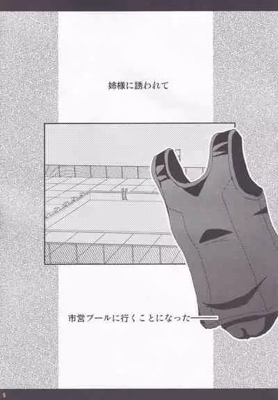 Rolling Sukumizu Festa!