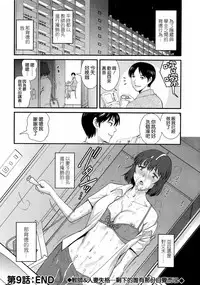 [Saigado] Hitoduma Onnakyoshi Main-san Ch. 9 (Action Pizazz 2014-08) [Chinese] [空気系☆漢化]