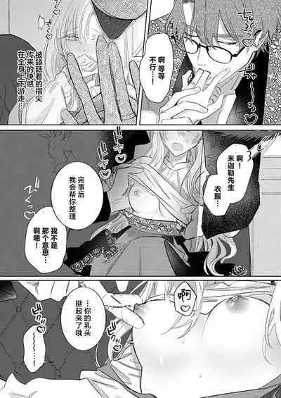 Ai ga Omoi Kishi Koushaku wa, Tsuihou Reijou no Subete o Ubaitsukushitai. | 骑士公爵爱意深重,想要索取放逐千金的一切。 1-18