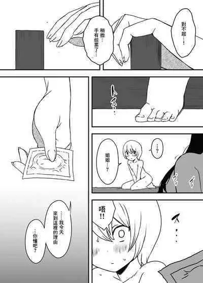 Nii-chan no Kanojo | 哥哥的女朋友