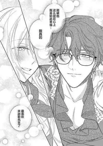 Ai ga Omoi Kishi Koushaku wa, Tsuihou Reijou no Subete o Ubaitsukushitai. | 骑士公爵爱意深重,想要索取放逐千金的一切。 1-17