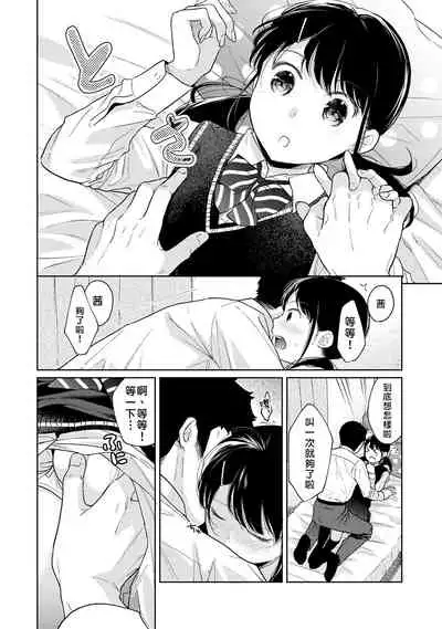 1LDK+JK Ikinari Doukyo? Micchaku!? Hatsu Ecchi!!? | 1LDK+JK 突然間展開同居? 極度貼近!?初體驗!? Ch. 18-29