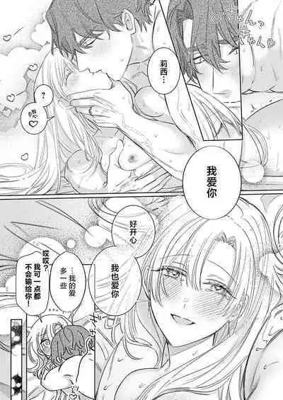 Ai ga Omoi Kishi Koushaku wa, Tsuihou Reijou no Subete o Ubaitsukushitai. | 骑士公爵爱意深重,想要索取放逐千金的一切。 1-17