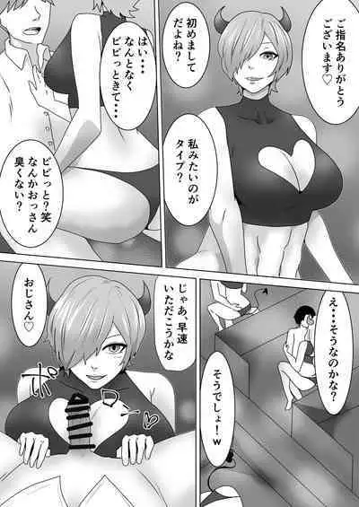 [丘ノ華] 淫魔の隠れ家