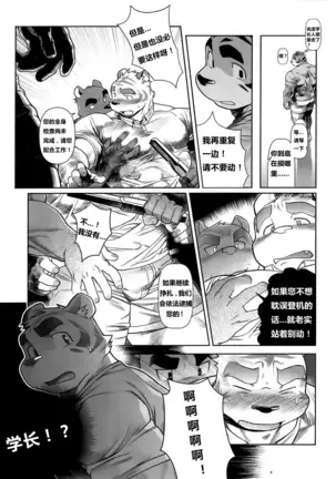 【Mitsuru Building(wasp)】【违禁品】Things They Cannot Bring On Board 【chinese】【Digtal】