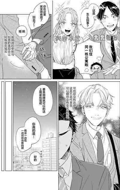 Hatsukoi ni wa Kanawanai! | 敌不过的初恋!