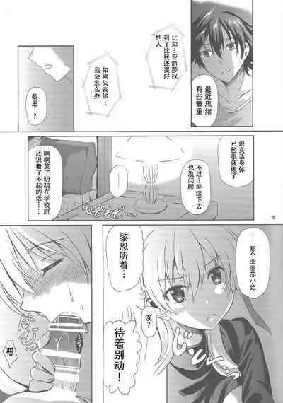 (C89) [The Seventh Sign (Kagura Yuuto)] Haiiro no Kishi no Ichiban Amai Kyuujitsu (The Legend of Heroes: Trails of Cold Steel) [Chinese]