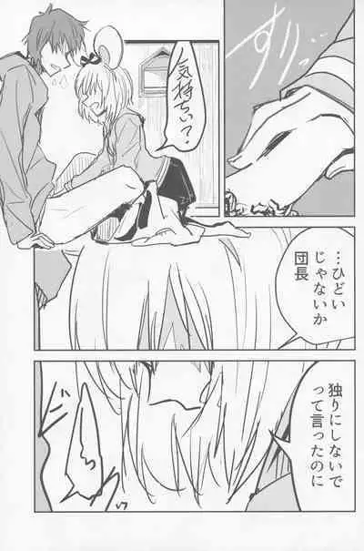 ビカラと最低な団長