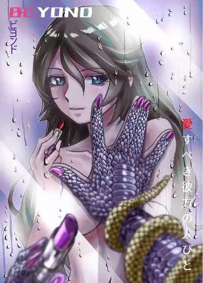 [Ufufu Enterprise (Hicoromo Kyouichi)] BEYOND ~ Aisubeki Kanata no Hitobito 1~10