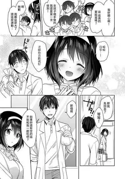 [Fuyuichi Monme] Amayakashi Jouzu no Nagasato-san ~ Hokenshitsu de Yoshi Yoshi Ecchi!~ Ch.1-3 [Chinese] [裸單騎漢化]