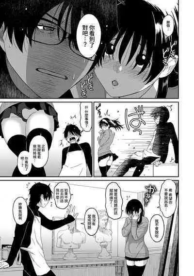 Itaiamai | 痛苦的甜蜜 Ch. 1-23