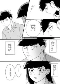 [せつろ] 一（♂）×カラ（♀）(Osomatsu-san)
