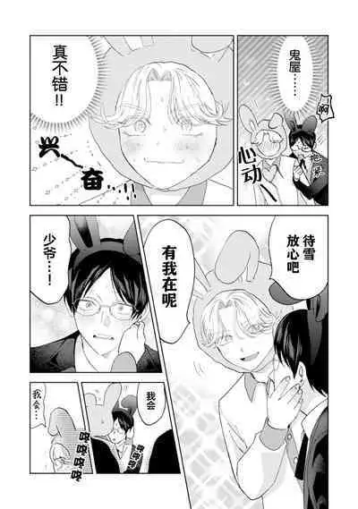 Otonani Nattara Daku Karana |等我长大了就抱你