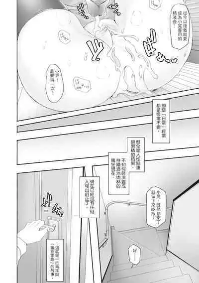 Tainsei Jokei Ikka | 慾求不滿的好色女一家人