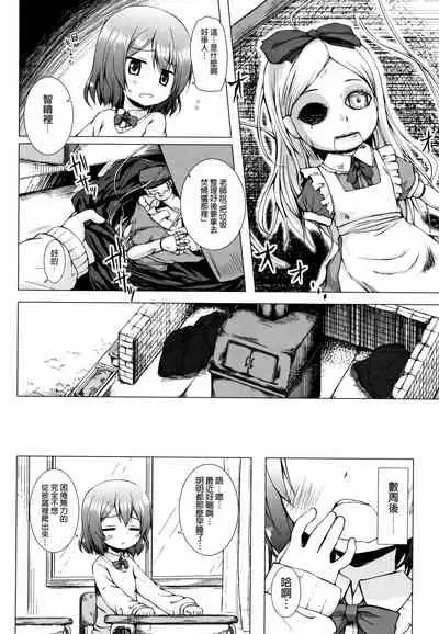 [Yukino Minato] Monokemono [Chinese] [一色漢化組]