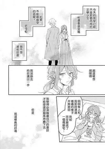 Oshi ≠ hatsukoi aite! ? Kisu yori saki ni i kemasen! | 我的推≠初恋对象!?不能在kiss之前就动手!