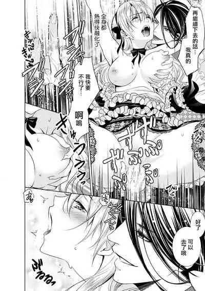 [Otoguro Yu, Nanzaki Kirin, Yoshizaki Yasumi] Cinderella ni wa Narimasen! Mob Chara Hime wa Midara na Akuma ni Miirarete | 我才不做灰姑娘！路人公主被淫亂惡魔迷得神魂顛倒 1-9 [Chinese] [莉赛特汉化组]