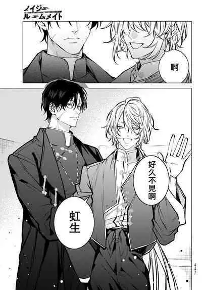 [Ozaki Kaho] Noisy Roommate ~Ie Nashi ni Natta node Ikemen to Kaiitsuki Bukken de Doukyo Hajimemashita~ | 我的怨种室友 Ch. 1-7(上) [Chinese] [苍蓝神烦汉化组x冒险者公会] [Digital]