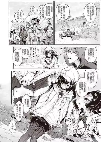 冒険者たちの長い旅路