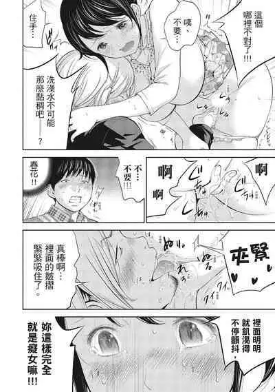 [Shikishiro Konomi] Netoraserare Vol.1 | -NTR-老公要求別人玩弄我 1 [Chinese] [Digital]