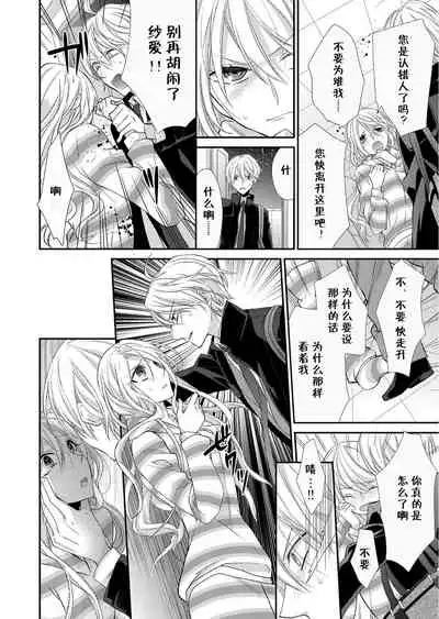 Kioku Sousitsu!? Watashi no Kareshi ha Docchi? Karada de Tameshite・・・ | 失忆!?我的男朋友到底是谁?用身体来确认…Ch. 1-3