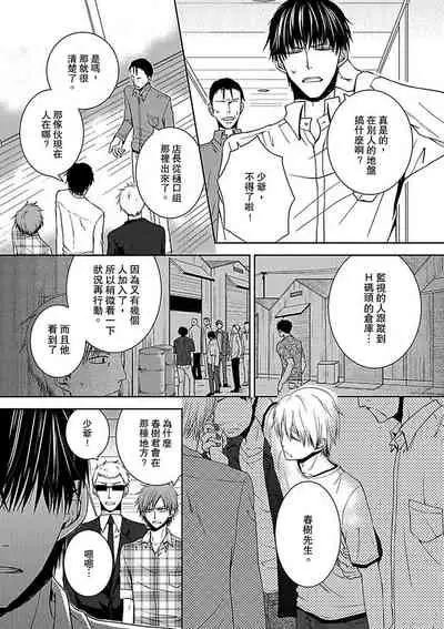 Hatsujou Yakuza no Gokuero Danshi Gohan Manaita no Ue no…Ore!? | 發情黑道的極品男子丼飯★砧板上的…我!? Ch. 1