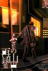 (C89) [Fuzai no Yamada (Yumoto)] Fuzai no Yamada Sairokushuu Ni (Kuroko no Basuke)