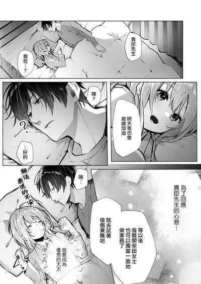 [Enomoto Nao] yasashi sugiru dan'na-sama to no kekkon seikatsu wa mamanaranai | 与极致温柔丈夫的新婚生活并不如意 1-4 [Chinese] [莉赛特汉化组]