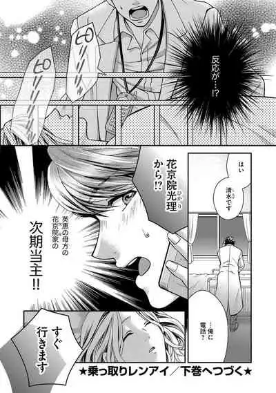 Nottori Renai Koigataki no Karada de Kanjimakucchau no wa Tsumi desu ka? Jou