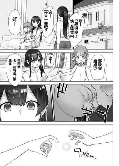 [Naporitan] Nukarumi ~Ijimetagari JK to Seishounen~ [Chinese] [靴下汉化组]