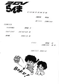 [TADA-TADA-TADA / Lamia Planting (Kagarir Rui, Kawanat Takumi, Yosida Yusuke)] Ranma RGV (Ranma 1/2)