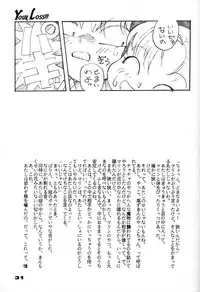 (C46) [UROBOROS (Various)] Your Loss!! (Various)