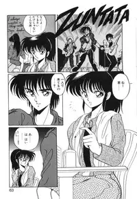 [Kuramubon] Abunai Triangle