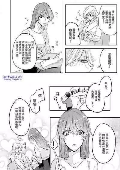 [Aosada Takashi] Watashi dake no Shucchou Host-kun ~Honki no Gohoushi Ecchi de Ikasaremashita~ | 只爲我出臺的牛郎君 [Chinese] [霧吹弥生漢化組]