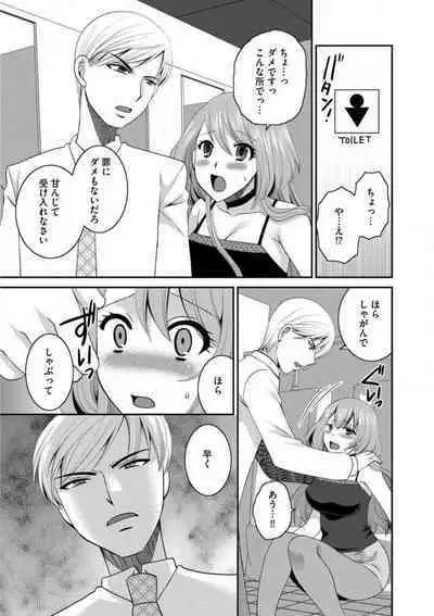 [Ureshino Megumi] Otou-san to Ecchi. 1-6