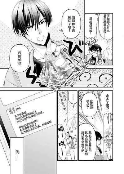 [Nashi ichi] kōhana kare wa masakano sei-jū!?~ Mainichi nando mo keiyaku sekkusu ~ | 意想不到霸道男同学兽性大发!? ～每天都要大做特做的契约sex～ 1 [Chinese] [莉赛特汉化组]