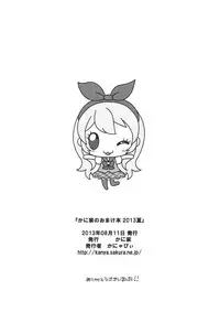 (C86) [Kaniya (Kanyapyi)] Kaniya no Omake bon Soushuuhen+α (Various)