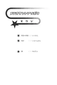 (SC16) [Bitmap Power (Wancho)] Meteo-san to Asobou (Cosmic Baton Girl Comet-san)