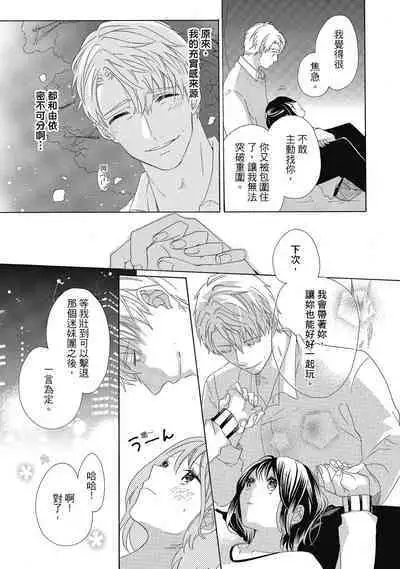 宅女愛上肉食紳士~絕頂!大叔級的神技~ 4