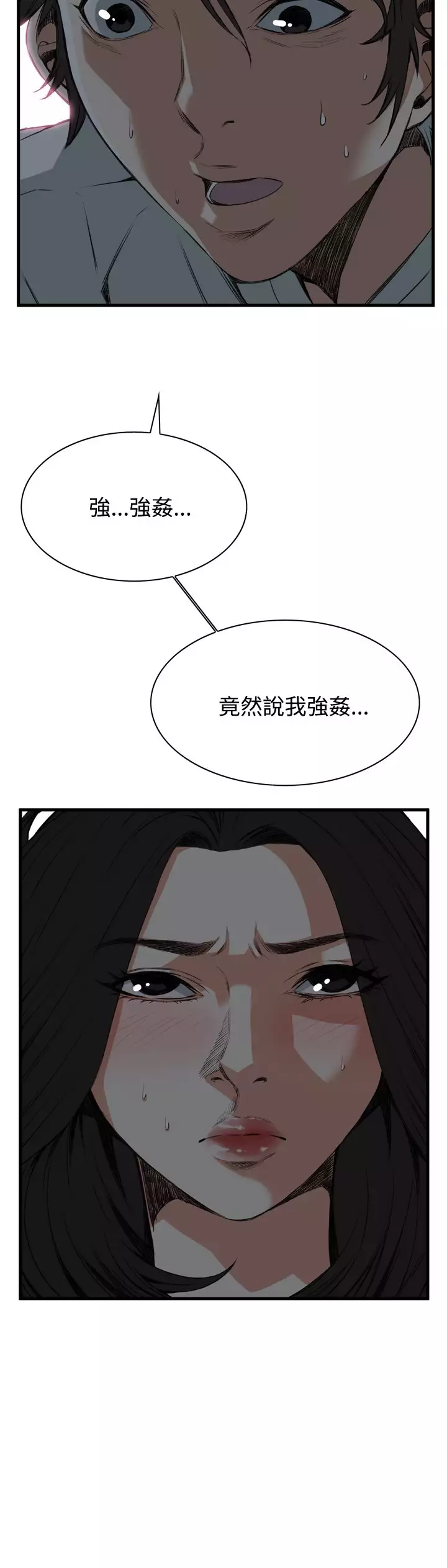 Take a Peek 偷窥 Ch.39~52 中文