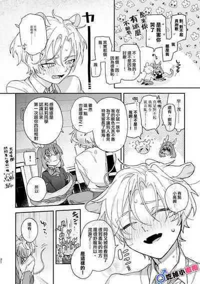 [UsachanGET]♂ ga uke. Ryokuryū-chan × nezumi-kun｜♂吃掉小公鼠。小绿龙x家鼠同学[中文] [橄榄汉化组]