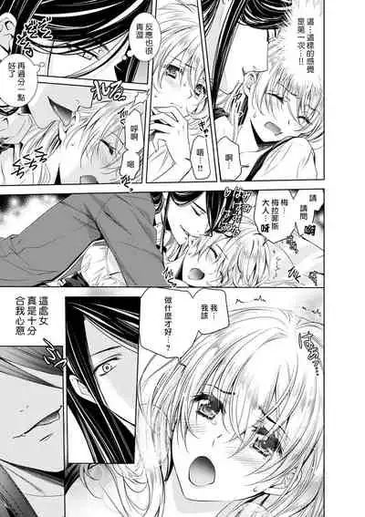 Cinderella ni wa Narimasen! Mob Chara Hime wa Midara na Akuma ni Miirarete 1-2
