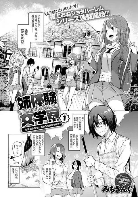 Ane Taiken Saigetsu + Ane Taiken Jogakuryou ~Namaiki Jogakusei to OneShota Ecchi!?~ Ch.1-3