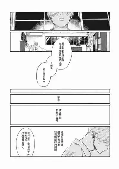 [Sagan Sagan] Old-fashioned Cupcake Ch. 1-3 [Chinese] [拾荒者汉化组] [Digital]