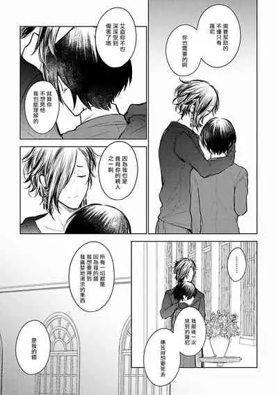 [Furukawa Fumi] Omega Koukyu Shoukan Ronnie Danshaku no Otsuki-sama | OMEGA高级娼馆 罗尼男爵与白月光 Ch. 1-5+番外1-2 [Chinese] [冒险者公会] [Digital]