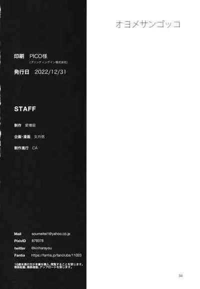 Oyome-san Gokko | 纯白色的约定