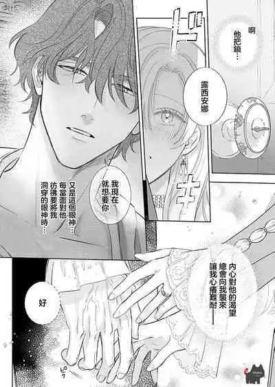 ai ga omoi kishi koushaku ha、tuihou reijou no subete wo ubai tukushitai。 | 爱得太深沉的骑士公爵,想要夺得流放千金的一切。 22