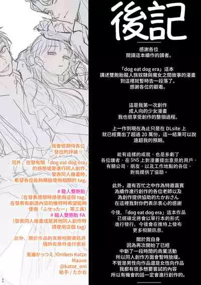 [Mauve (Oniben Katze)] dog eat dog era ~Iinazuke no Mahou Kishi to Saimin Jinmon~ [Chinese] [Digital]